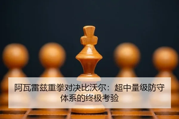 a-wa-lei-zi-zhong-quan-dui-jue-bi-wo-er-chao-zhong-liang-ji-fang-shou-ti-xi-de-zhong-ji-kao-yan-2-636.jpg