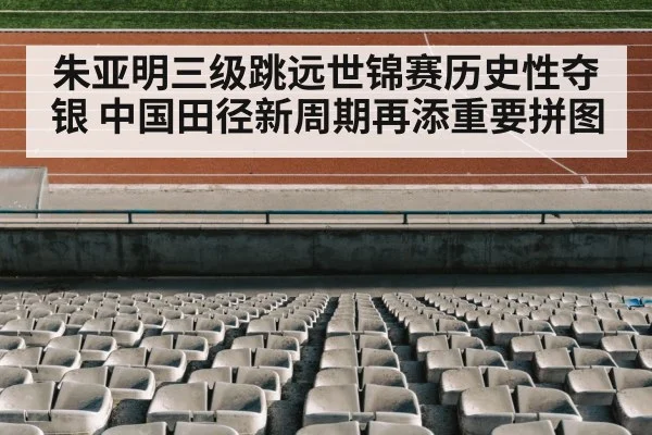 track and field stadium